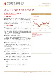 家电行业周报（2023W28）：关注多公司预告Q2业绩预增