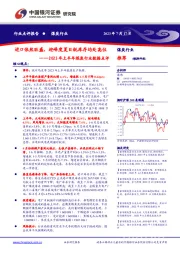 2023年上半年煤炭行业数据点评：进口依然旺盛，迎峰度夏日耗库存均处高位