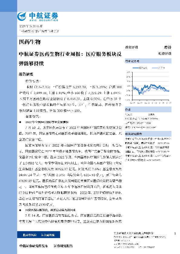 医药生物行业周报：医疗服务板块反弹能够持续