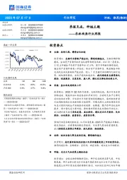 农林牧渔行业周报：养殖见底，种植主题