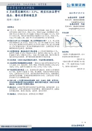 商贸零售行业点评报告:6月社零总额同比+3.1%,珠宝化妆品等可选品、餐饮消费持续复苏