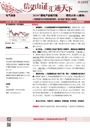 锂电产业链月报：6月新能源汽车市场保持强势增长，动力电池产量同比大幅增长