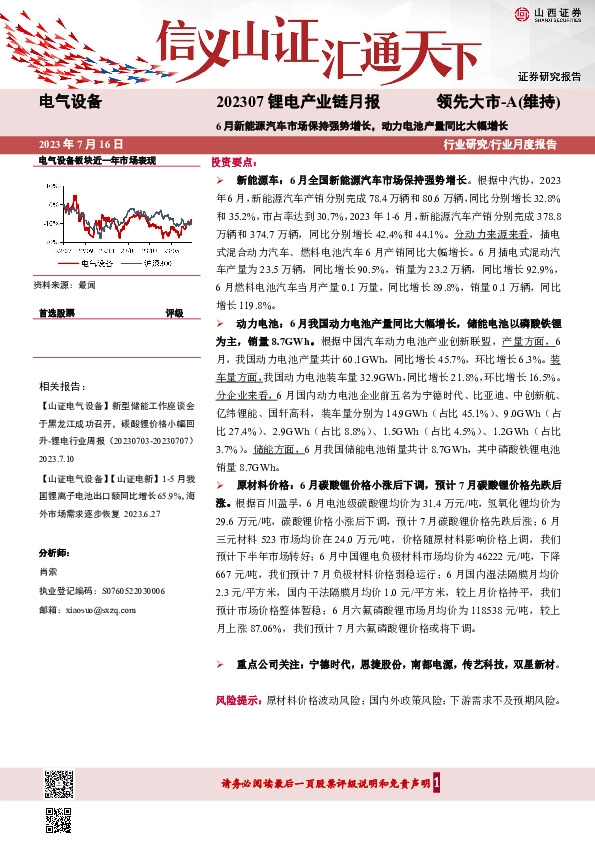 锂电产业链月报：6月新能源汽车市场保持强势增长，动力电池产量同比大幅增长