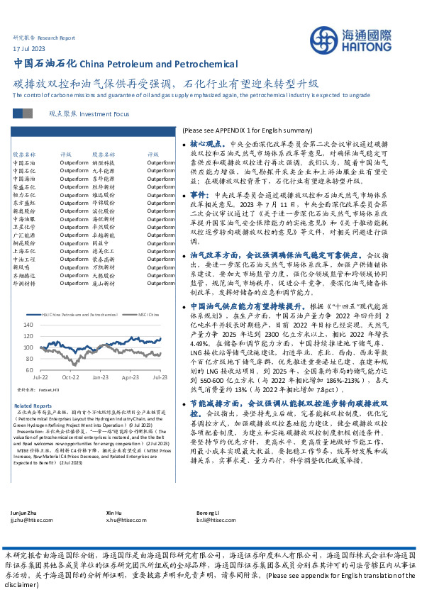 中国石油石化：碳排放双控和油气保供再受强调，石化行业有望迎来转型升级