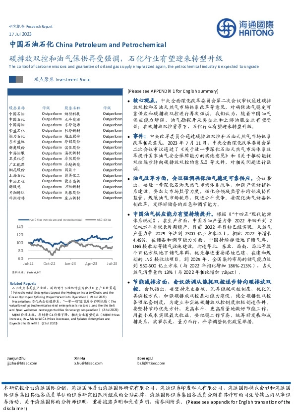 中国石油石化：碳排放双控和油气保供再受强调，石化行业有望迎来转型升级