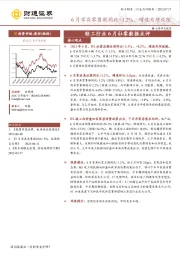 轻工行业6月社零数据点评：6月家具零售额同比+1.2%，增速有所放缓