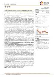 半导体行业研究周报：6月国产半导体设备中标同比+65.63%，AI叠加周期复苏引领行业增长