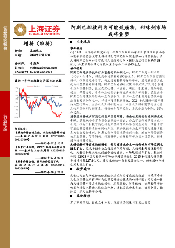 基础化工：阿斯巴甜被列为可能致癌物，甜味剂市场或将重塑