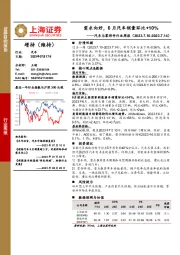 汽车与零部件行业周报：需求向好，6月汽车销量环比+10%