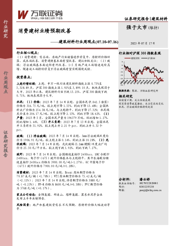 建筑材料行业周观点：消费建材业绩预期改善