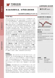 食品饮料行业周观点：食品板块强势走高，旺季催化酒股领涨