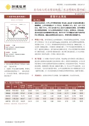 零售行业周报：亚马逊大促业绩创新高，关注跨境电商回暖