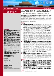 房地产行业2023年1-6月统计局数据点评:单月销售降幅达近两成;投资降幅小幅改善