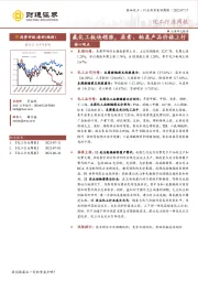 化工行业周报：氟化工板块领涨，尿素、粕类产品价格上行