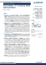 乘用车终端跟踪：7月上旬价格企稳，新能源渗透率有望持续提升