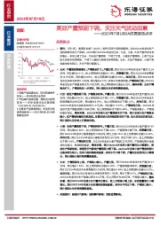 农林牧渔2023年7月USDA供需报告点评：美豆产量预期下调，关注天气扰动因素