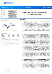食品饮料行业周报:业绩和基本面走出底部,信心催化在路上