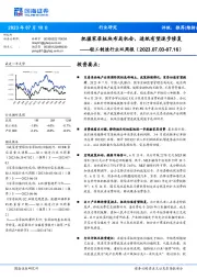 轻工制造行业双周报：把握家居板块布局机会，造纸有望逐步修复