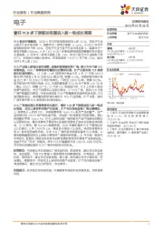 电子行业深度研究:看好PCB多下游驱动有望进入新一轮成长周期
