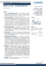 汽车行业月报:零部件7月月报:汽车智能化进程加速!