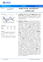 机械设备行业周报：铜电镀产业化加速，通用设备复苏在即