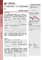 商贸零售行业跟踪报告：6月社零同比增长3.10%，消费复苏趋势放缓