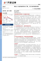 房地产行业点评报告：新房二手房价格同环比下降，京沪房价热度延续