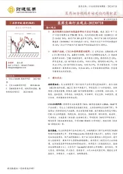 医药生物行业观点：医药细分领域开始走向均衡配置