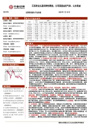 新材料行业周报：石英砂龙头盈利弹性释放；公司深度金宏气体、山东药玻