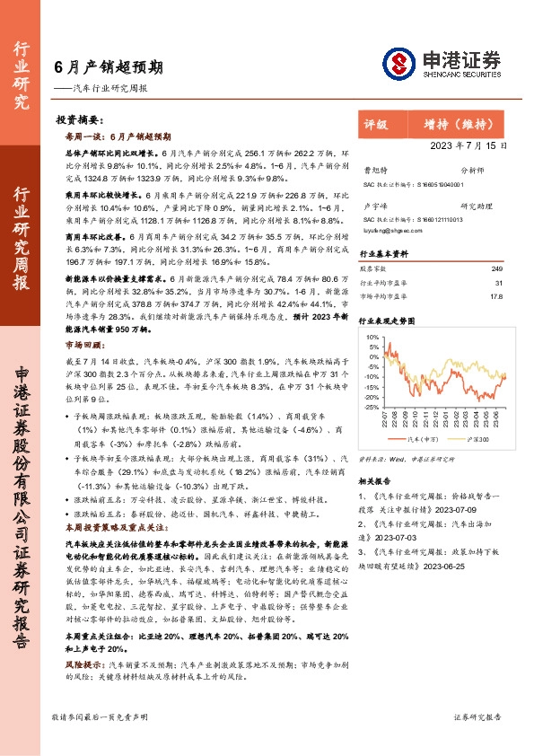 汽车行业研究周报：6月产销超预期