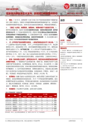 家居行业点评报告：促家居消费政策全文发布，家居潜力释放值得期待