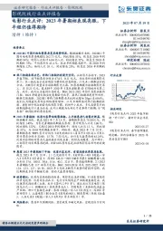 电影行业点评:2023年暑期档表现亮眼,下半程仍值得期待