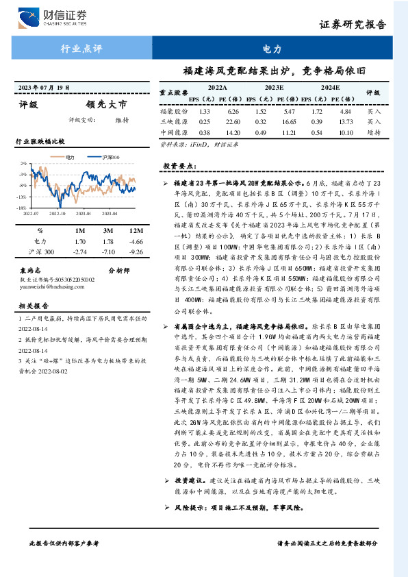 电力行业点评：福建海风竞配结果出炉，竞争格局依旧