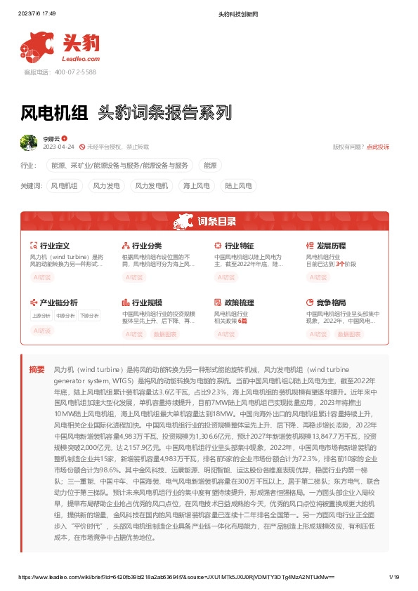 风电机组 头豹词条报告系列