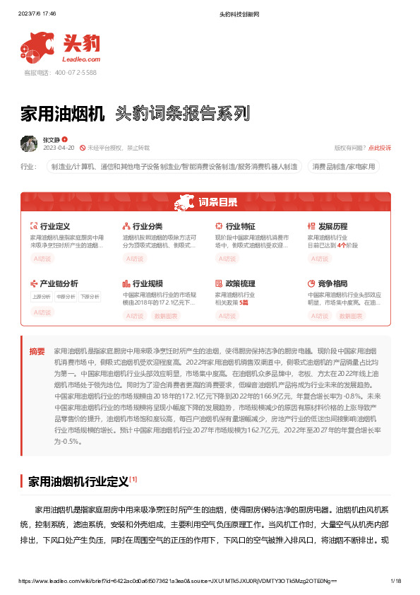 家用油烟机 头豹词条报告系列