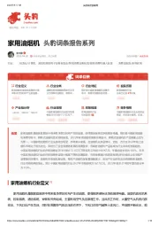 家用油烟机 头豹词条报告系列