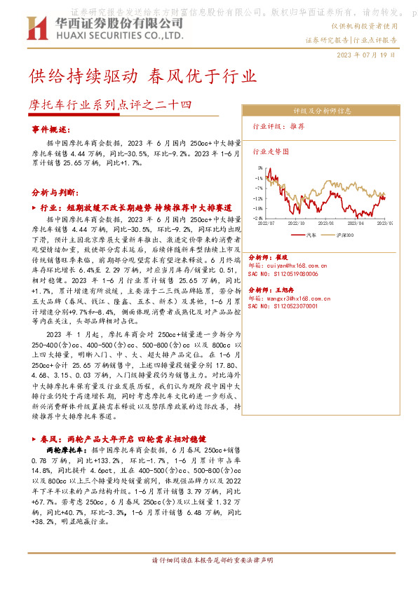 摩托车行业系列点评之二十四：供给持续驱动 春风优于行业