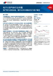 电子大宗气体行业专题：国产替代进程加速，看好业务长期稳定性与客户黏性
