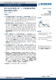 国内电动车销量点评：5月销量略超预期，插混份额环比提升