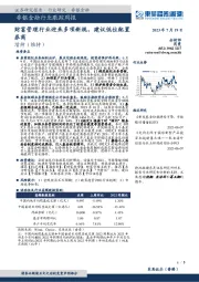 非银金融行业跟踪周报：财富管理行业迎来多项新规，建议低位配置券商