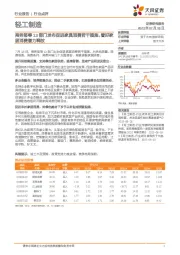 轻工制造：商务部等13部门发布促进家具消费若干措施，看好家居消费潜力释放