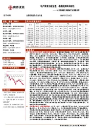 1-6月国家统计局建材行业数据点评：地产修复动能放缓，基建投资维持韧性