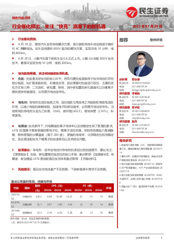 快充行业点评：行业催化频出，关注“快充”浪潮下的新机遇