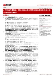 快递行业专题报告:6月快递件量稳健,顺丰控股出售丰网落地推动票均价中枢上移