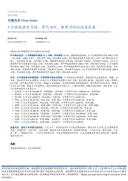7月新能源车月报:景气回升,新势力环比改善显著