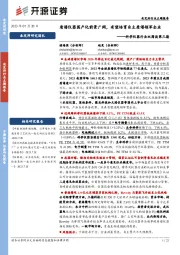 科学仪器行业双周谈第三期：质谱仪器国产化前景广阔，有望培育自主质谱领军企业