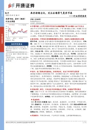 电子行业深度报告：库存持续去化，关注后续景气复苏节奏