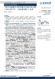 环保行业点评报告：《浙江省城镇污水管网提升改造行动方案（2023-2027年）（征求意见稿）》发布