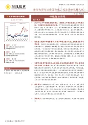 传媒行业跟踪：暑期电影行业修复加速，关注供给端稳定性