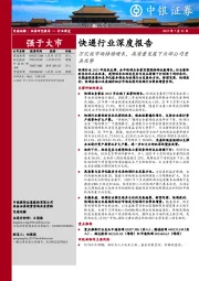 快递行业深度报告：万亿级市场持续增长，高质量发展下头部公司更具优势